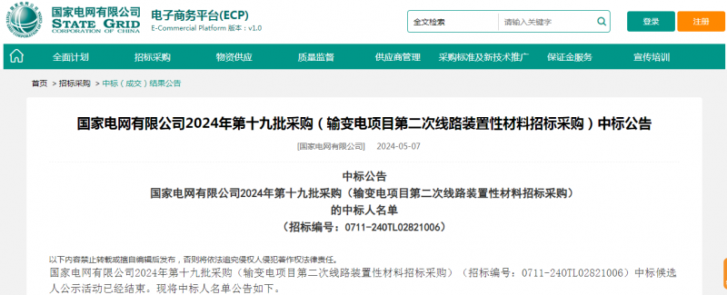 ?？死怪袠?biāo)國家電網(wǎng)有限公司2024年第十九批采購（輸變電項目第二次線路裝置性材料招標(biāo)采購）項目