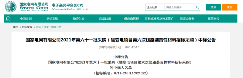 ?？死怪袠藝译娋W(wǎng)有限公司2021年第六十一批采購（輸變電項目第六次線路裝置性材料招標采購）項目