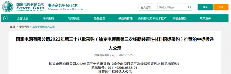 ?？死怪袠藝译娋W(wǎng)有限公司2022年第三十八批采購（輸變電項目第三次線路裝置性材料招標采購）項目